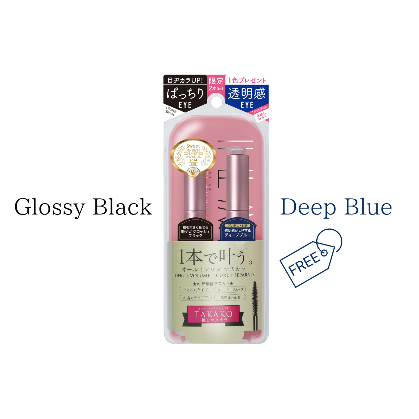 AIマスカラ 新色Deep Blue 1本オマケ付き〈限定2本セット〉